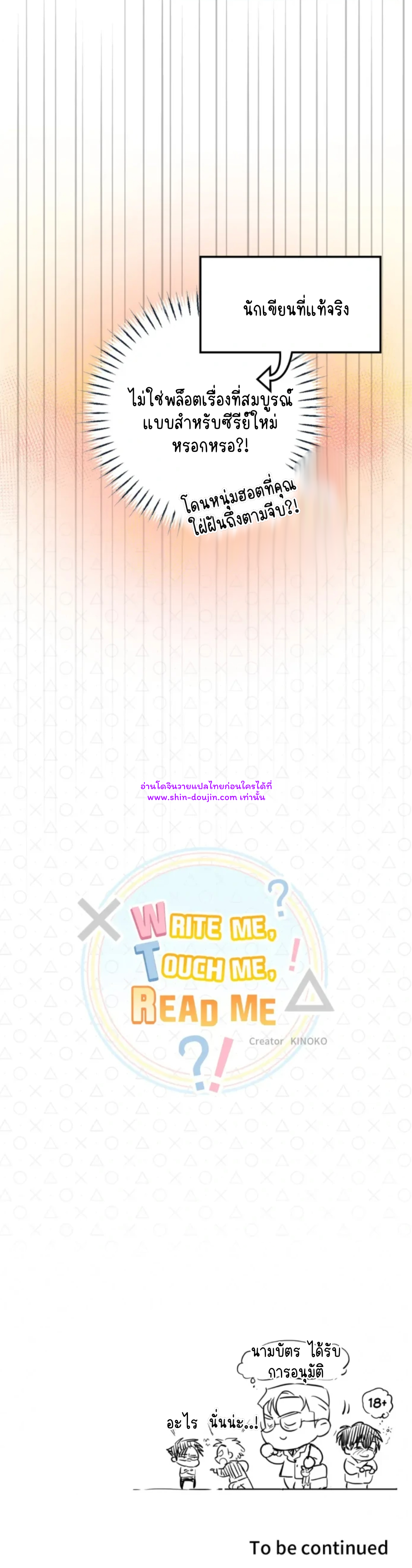 Write Me Touch Me Read Me EP 1